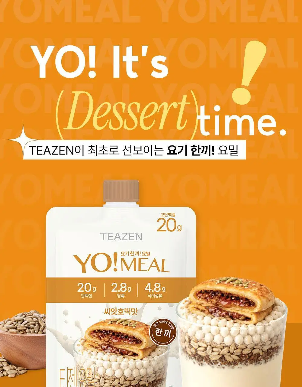 [대용량] 티젠 요밀 쉐이크 4종 14개입 (오리지널/스트로베리/팥빙수/씨앗호떡) 상세페이지 2